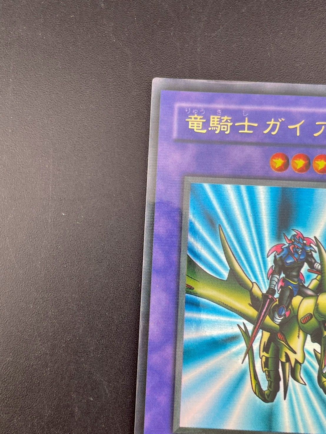 中古品】竜騎士ガイア PG-04 パラレルレア 遊戯王カード トレカ - メルカリ