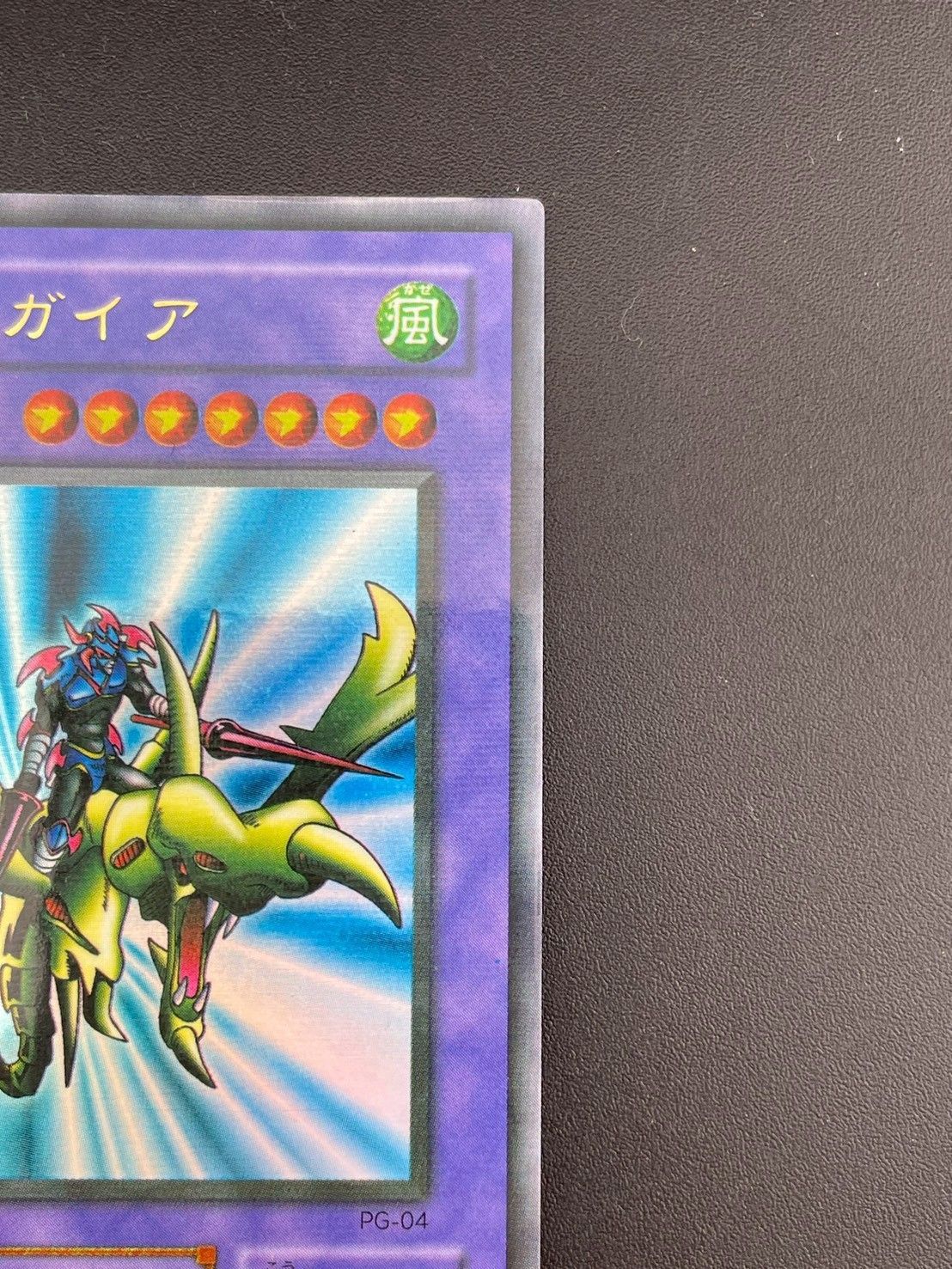中古品】竜騎士ガイア PG-04 パラレルレア 遊戯王カード トレカ - メルカリ