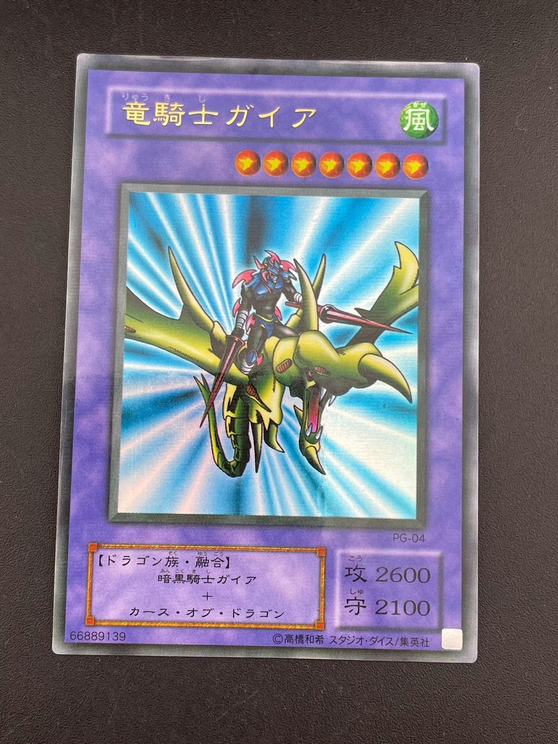 中古品】竜騎士ガイア PG-04 パラレルレア 遊戯王カード トレカ - メルカリ