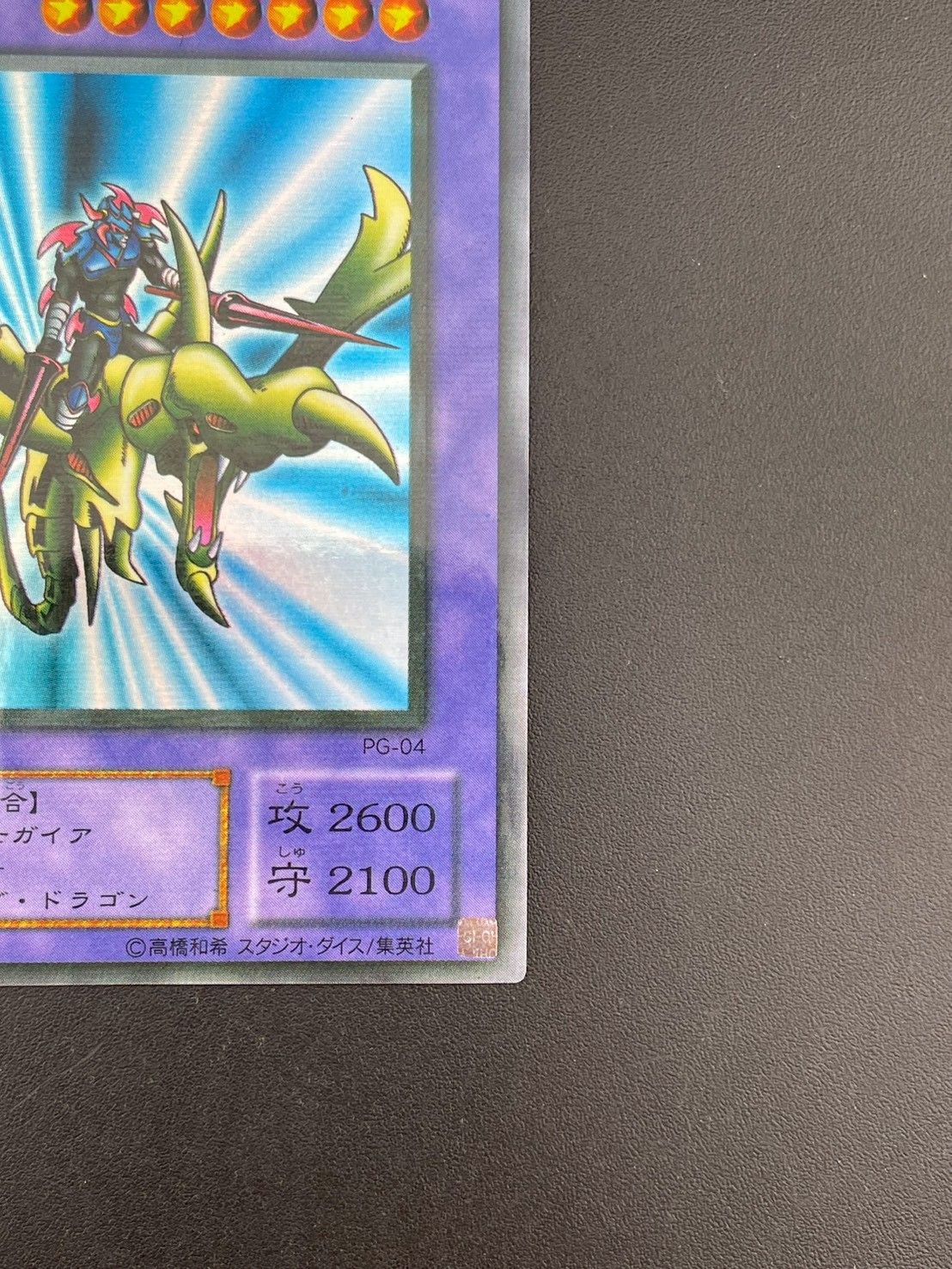 中古品】竜騎士ガイア PG-04 パラレルレア 遊戯王カード トレカ - メルカリ