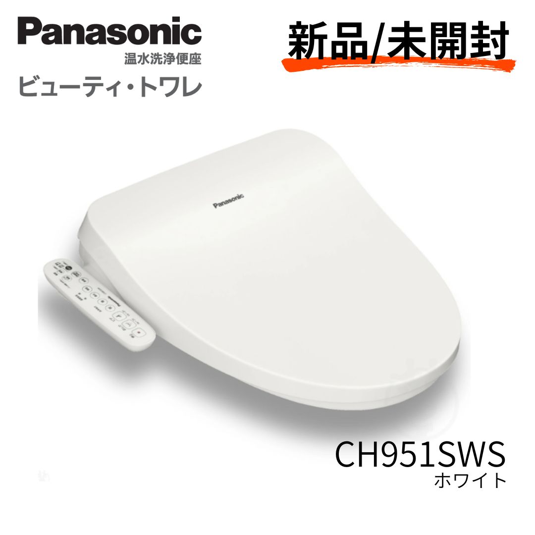 Panasonic 温水洗浄便座 ビューティ・トワレ CH951SWS ホワイト ウォシュレット 便座 トイレ 新品 未使用 パナソニック