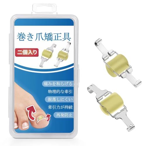 巻き爪器具 2個入り 巻き爪 まきづめ 陥入爪 まきずめ 巻爪 器具 オリジナル説明書付属 (21-23mm)t 5,654円