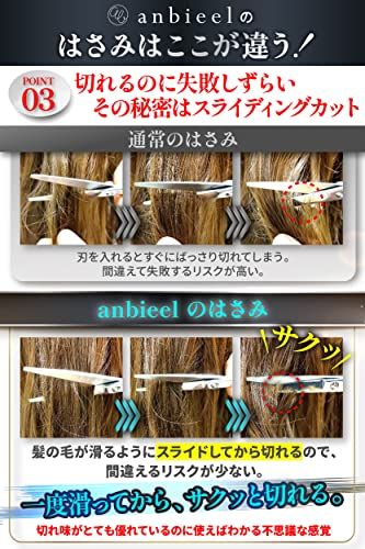 anbieel (現役プロ美容師が総監修) 散髪 ハサミ すきばさみ セット 低 すき率 髪切りハサミ セルフカットt