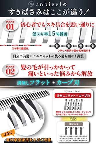 anbieel (現役プロ美容師が総監修) 散髪 ハサミ すきばさみ セット 低 すき率 髪切りハサミ セルフカットt