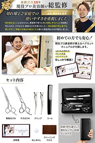 anbieel (現役プロ美容師が総監修) 散髪 ハサミ すきばさみ セット 低 すき率 髪切りハサミ セルフカットt