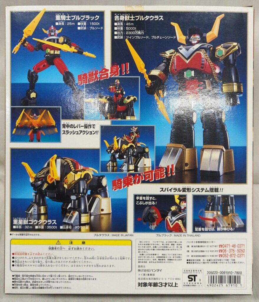 バンダイ DX超合金 星獣戦隊ギンガマン 騎獣合身ブルタウラス GD-12