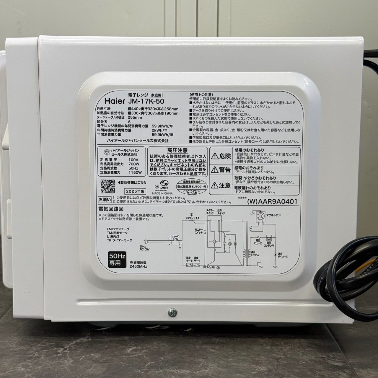 送料込！美品2025年製 Haier 電子レンジ JM-17K-50 17L 50Hz専用 単 