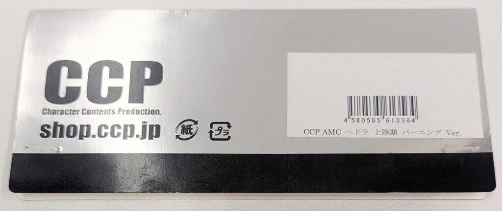CCP AMC ヘドラ 上陸期 バーニング Ver. - メルカリ