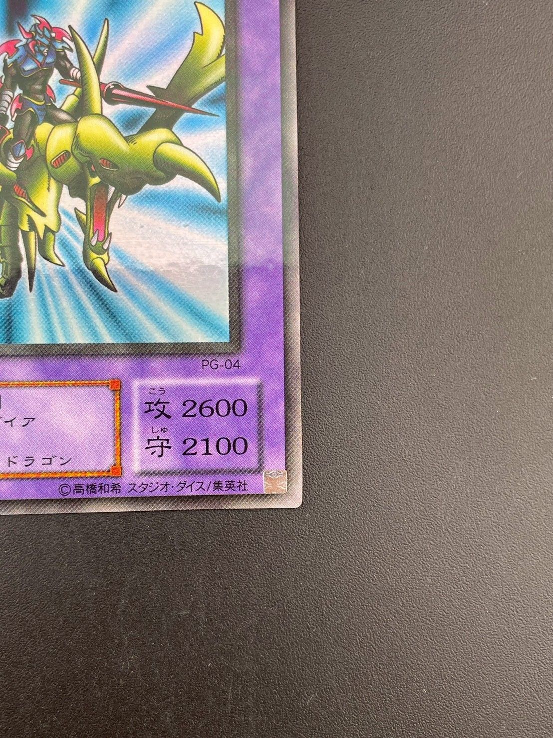 中古品】竜騎士ガイア PG-04 ウルトラレア 遊戯王カード トレカ - メルカリ