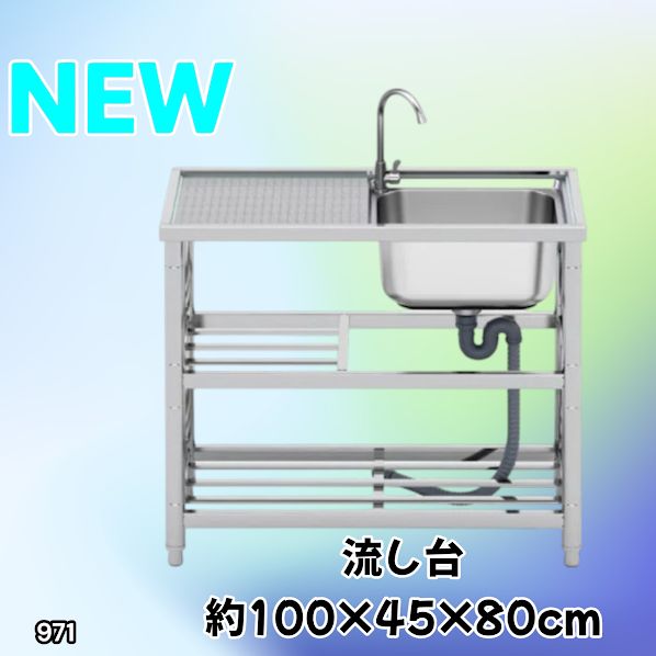 #971 ステンレス製 流し台 作業台付き 2段 蛇口付き 約幅100×奥行45×高さ80cm ステンレス製で丈夫で長持ち 必要な付属品が全てセット A100 ※一部地域離島別途配送料有