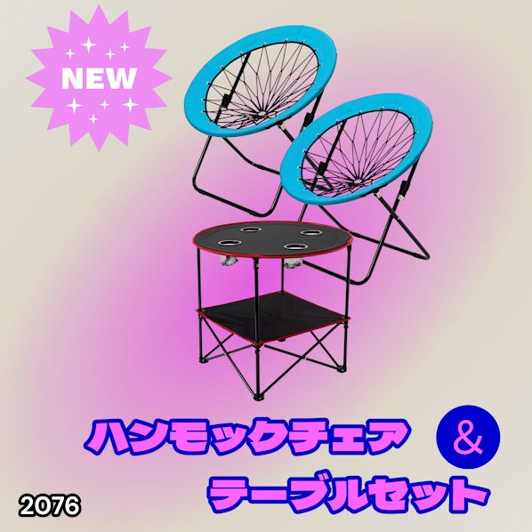 #2076 ハンモックチェア & テーブル 3点セット ブルー 無重力 折りたたみ 耐荷重100kg アウトドア キャンプ ※一部地域離島別途配送料有