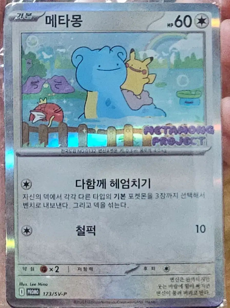 (未開封) ポケットモンスター メタモン プロモカード