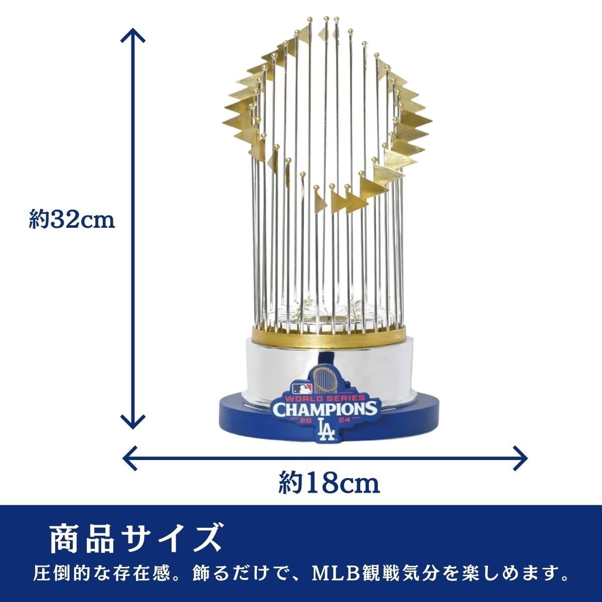 ドジャース トロフィー ワールドシリーズ チャンピオン 2024 MLB 公式