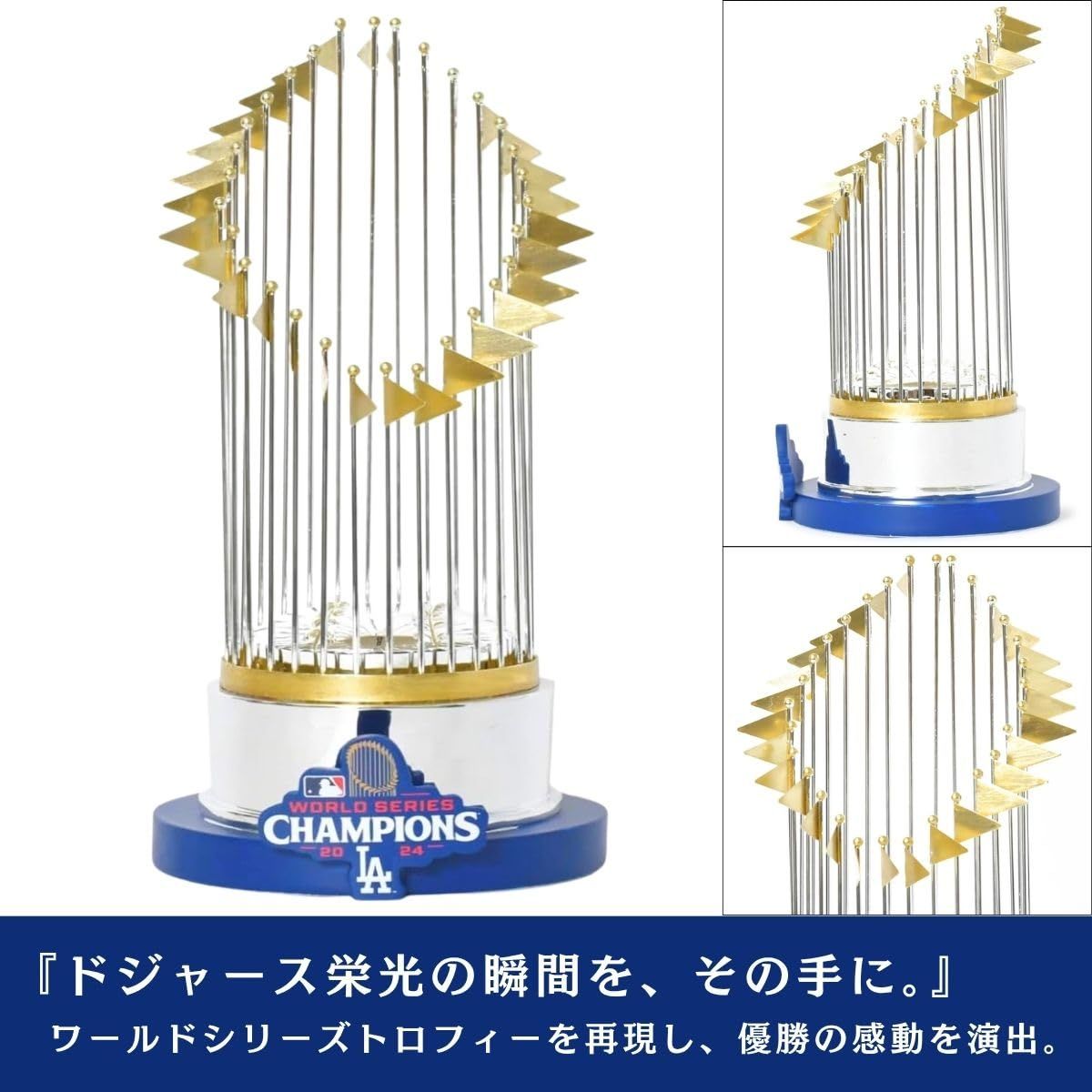 ロサンゼルス・ドジャース ワールドシリーズトロフィー レプリカ ドジャース トロフィー ワールドシリーズ チャンピオン 2024 MLB 公式