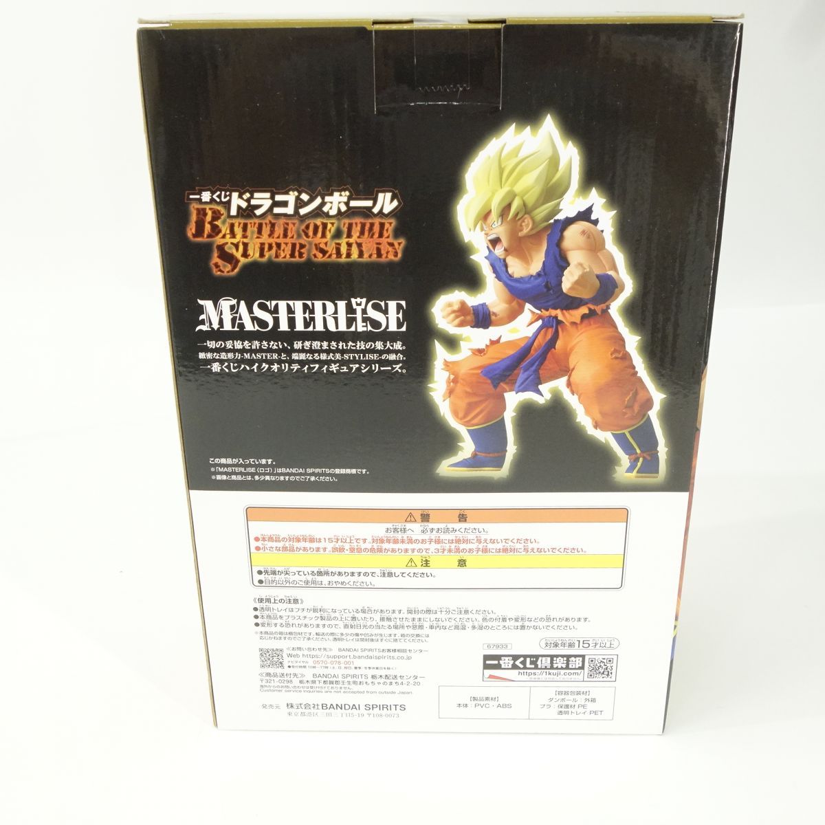 未開封】一番くじ ドラゴンボール BATTLE OF THE SUPER SAIYAN B賞 超