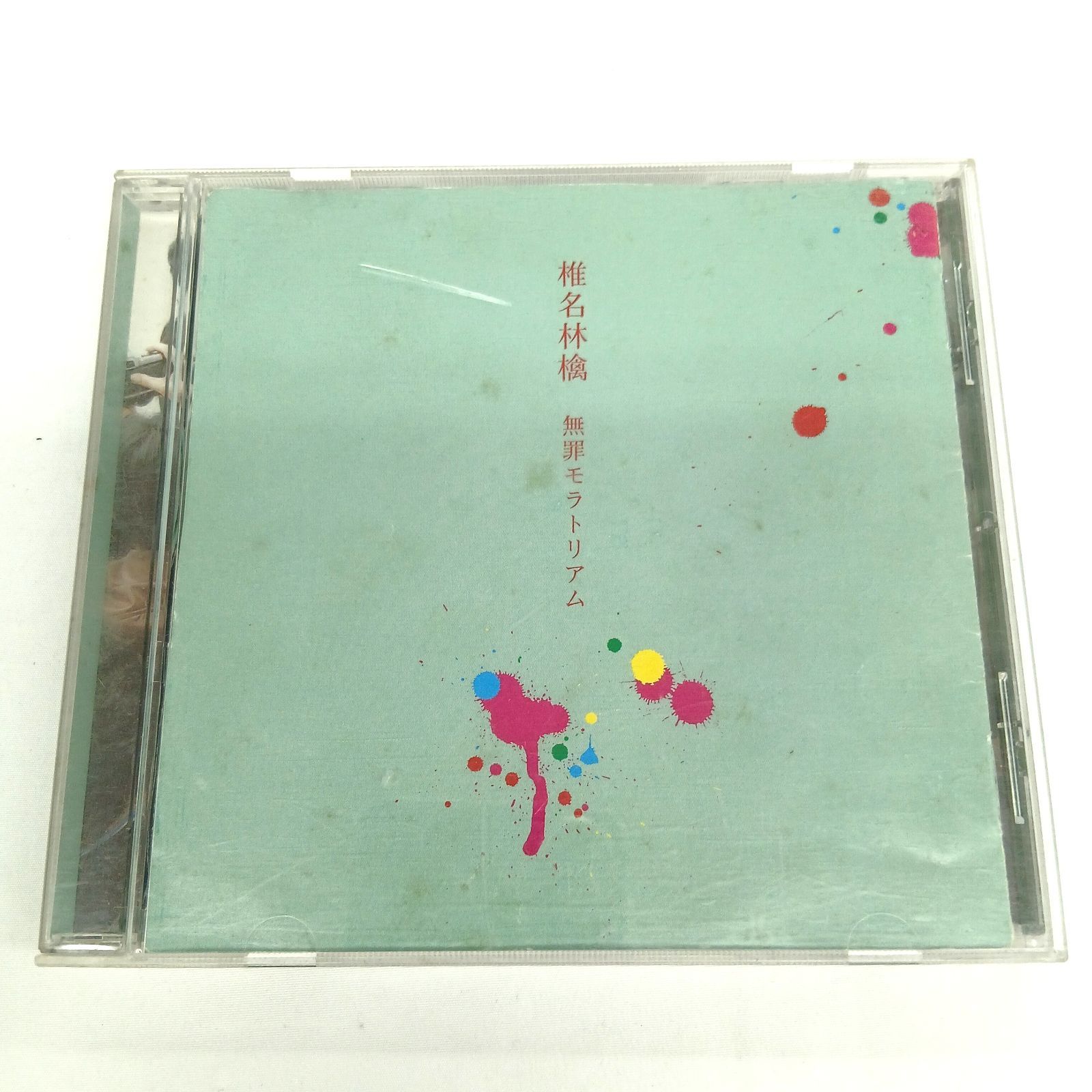 椎名林檎「無罪モラトリアム」CD - メルカリ