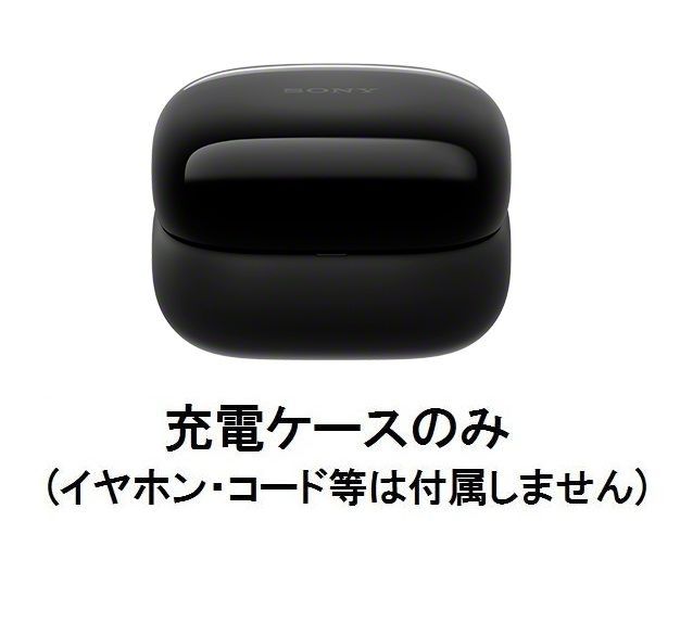 SONY LinkBuds Fit ( WF-LS910N ) 付属 充電ケース ブラック 純正 新品 部品