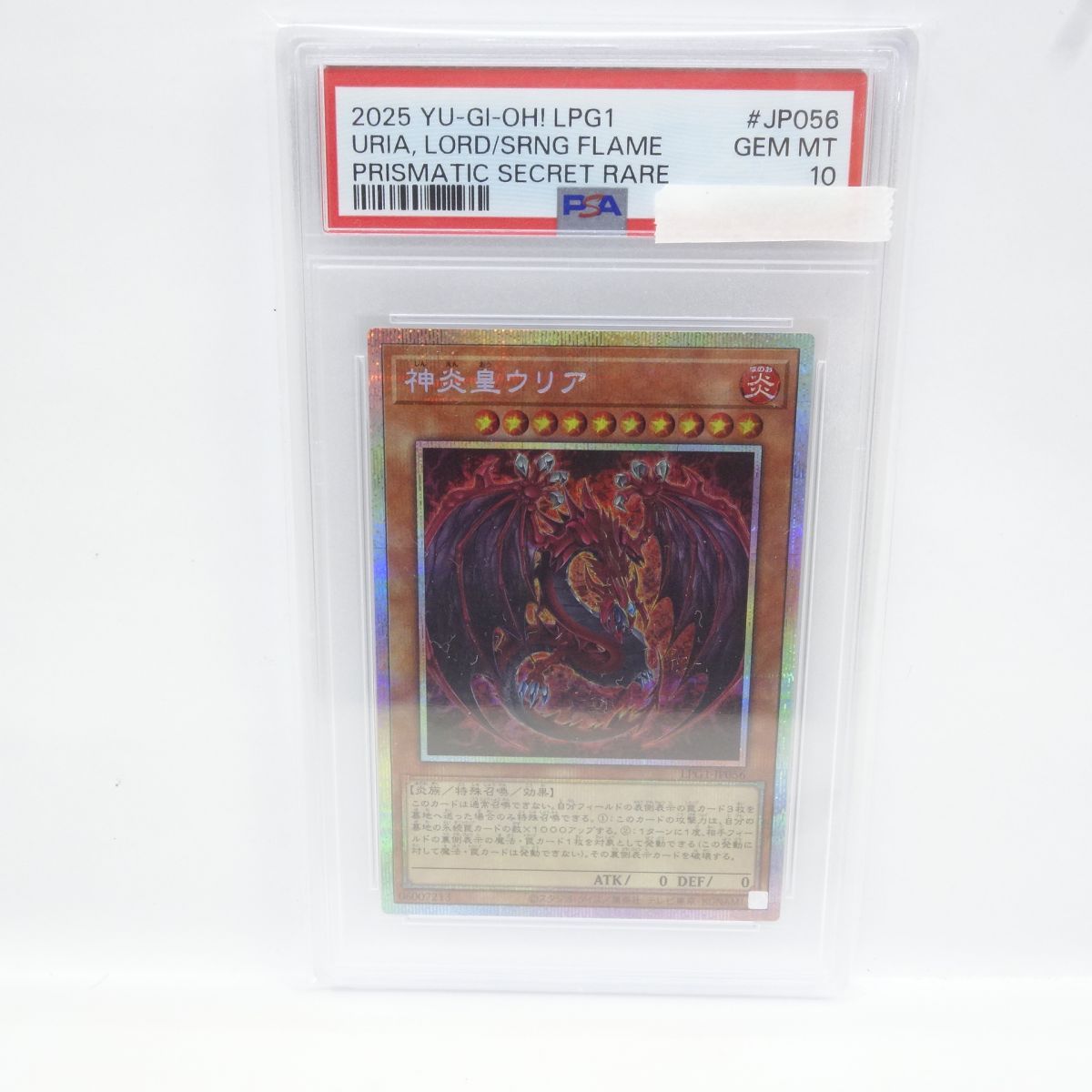 PSA10】遊戯王 神炎皇ウリア LPG1-JP056 プリズマティックシークレット