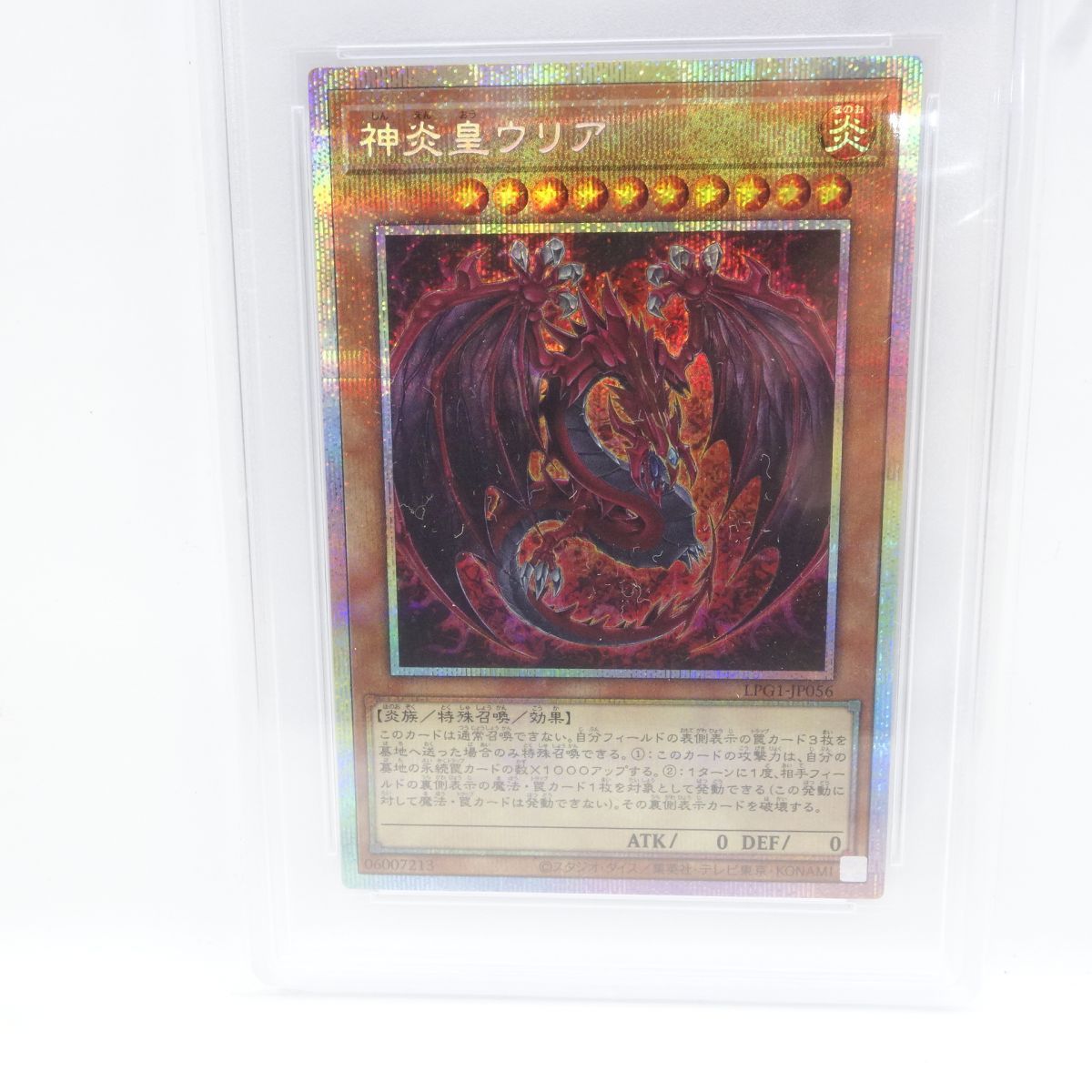 PSA10】遊戯王 神炎皇ウリア LPG1-JP056 プリズマティックシークレット