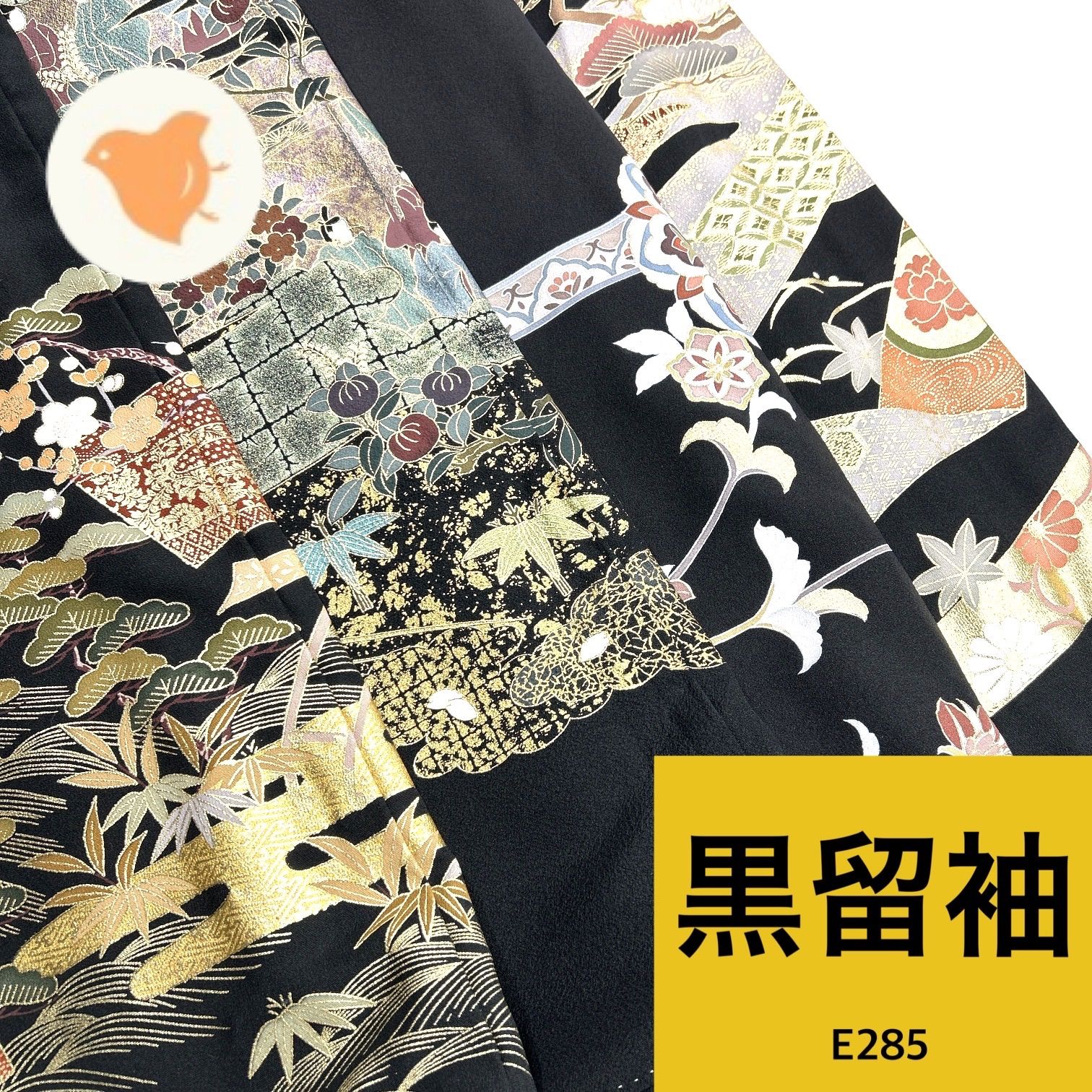 黒留袖 4枚 正絹 着物まとめ売り【E285】同梱購入歓迎 リメイク用