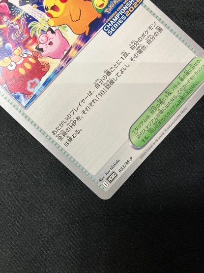 ポケモンカードゲーム ポケカ おいわいファンファーレ 033/M-P PR