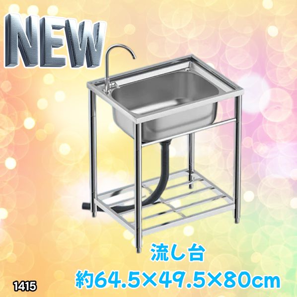 #1415 ステンレス製 厚みプラス 流し台 サイズ幅64.5×奥行き49.5×高さ80cm 深型シンク 蛇口付き 丈夫で長持ち 豊富な付属品 便利なタオル掛け S61 ※一部地域離島別途配送料有