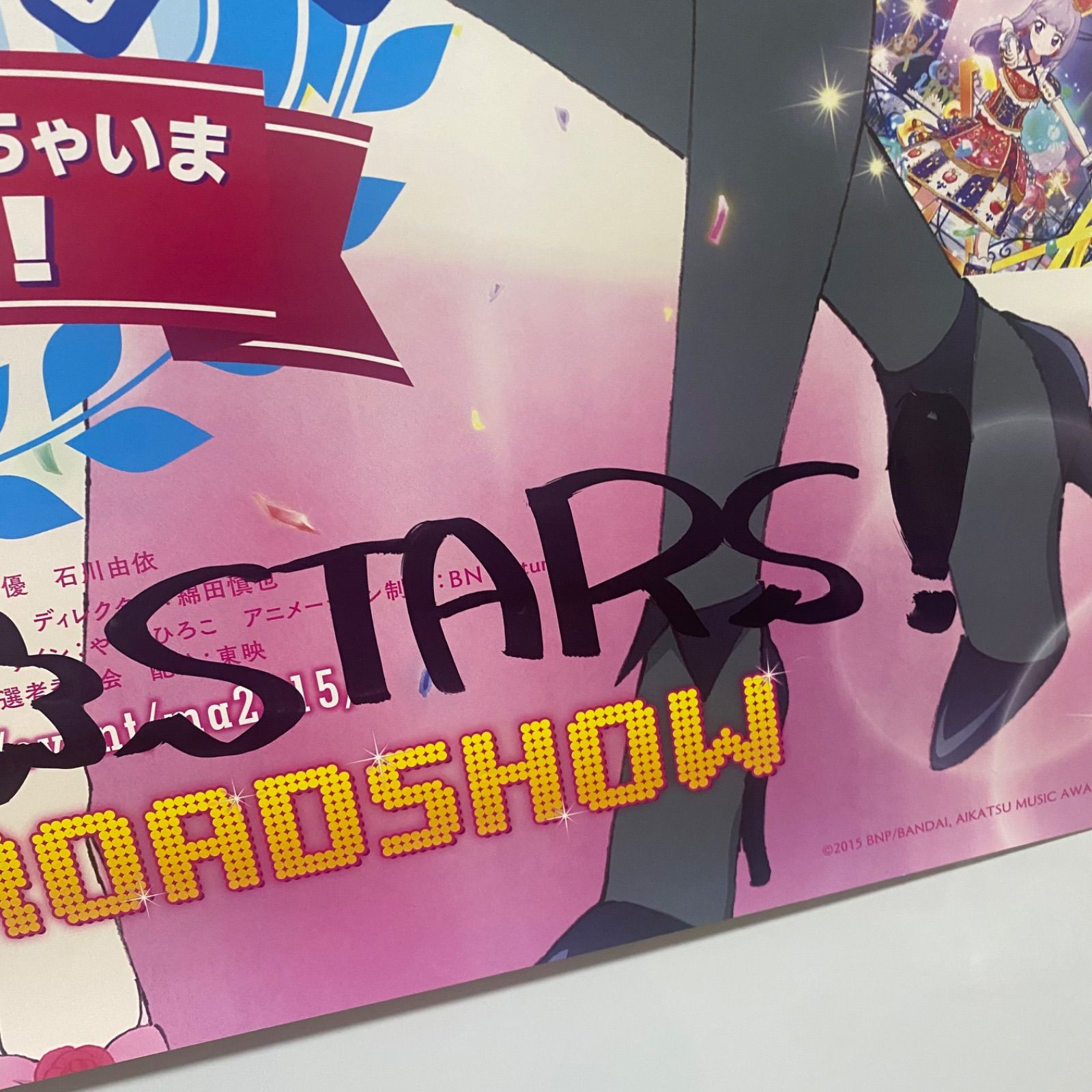 アイカツ! 出演声優直筆サイン入りB2ポスター #1141 - メルカリ
