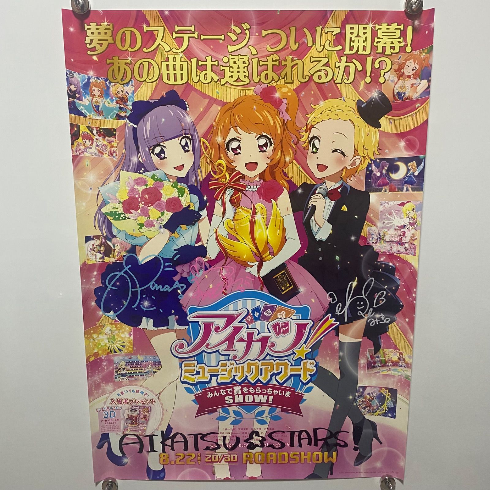 アイカツ! 出演声優直筆サイン入りB2ポスター #1141 - メルカリ