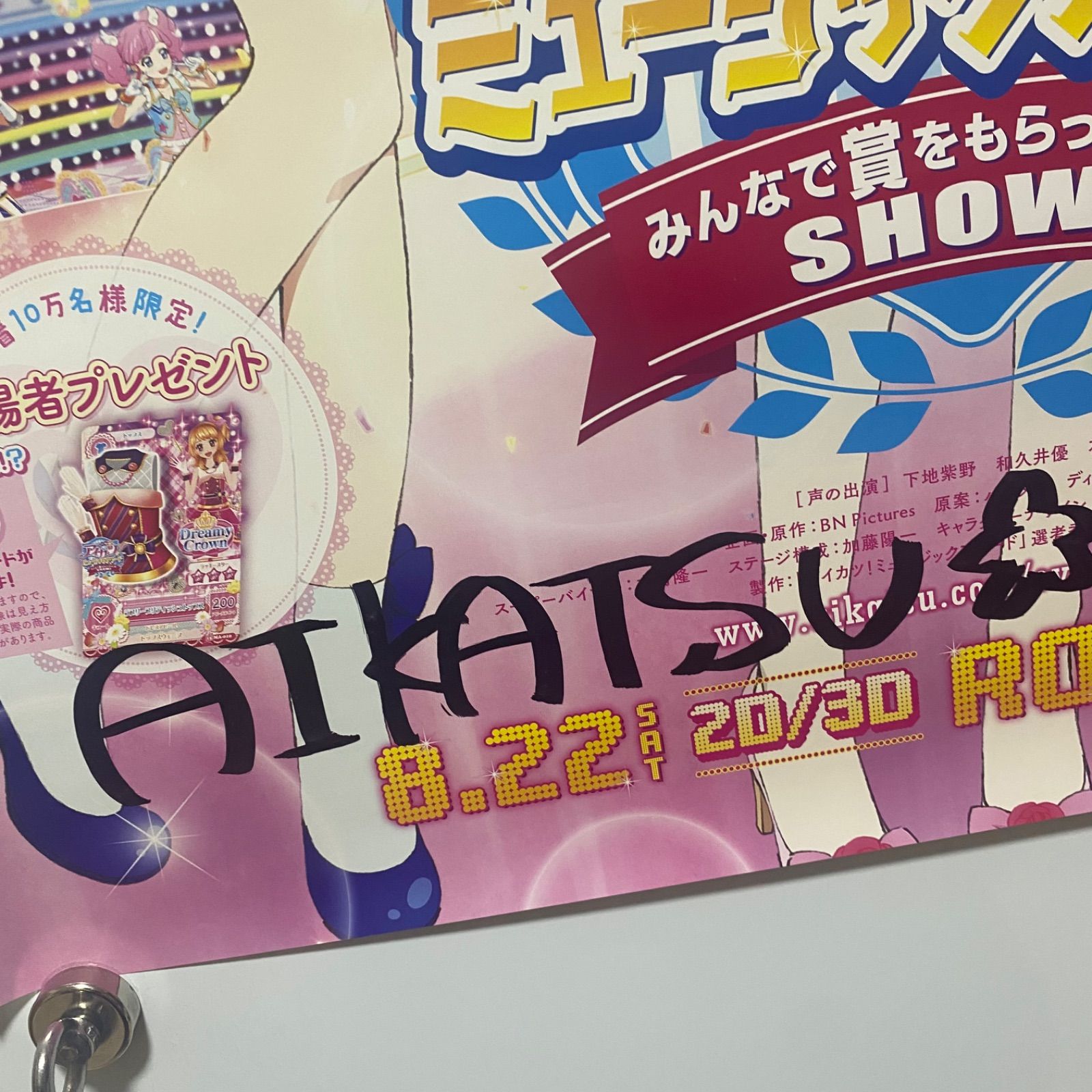 アイカツ! 出演声優直筆サイン入りB2ポスター #1141 - メルカリ