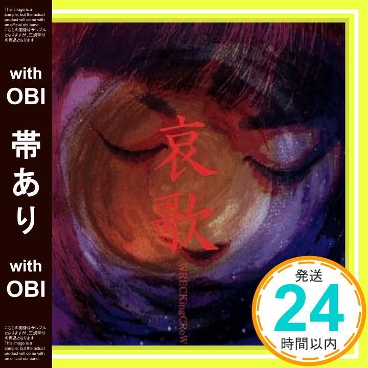 【帯あり】哀歌 [CD] WRECKingCReW? 小山一美; 大塚真久_07 7,768円