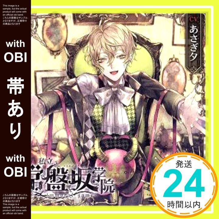 【帯あり】私立常盤坂学院 -immoral game‐ 第3巻 司原ナオ~悪魔の司教は業火を燃す~ (CV:あさぎ夕) [CD] No Operating System_07