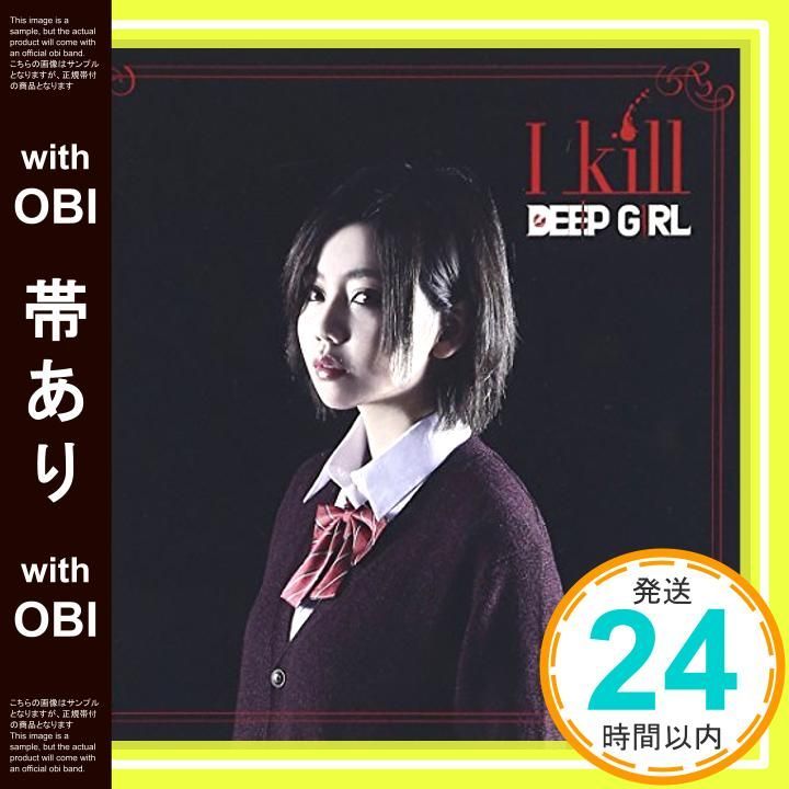 【帯あり】I kill(初回限定盤)(ひなぴす仕様) [CD] DEEP GIRL_07