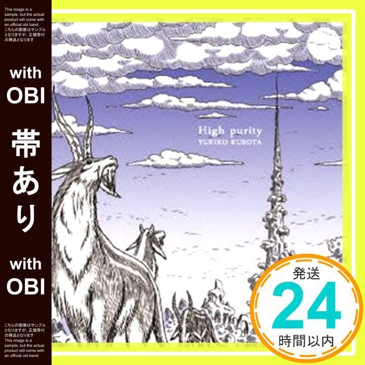 【帯あり】高純度 [CD] 窪田友紀子_07