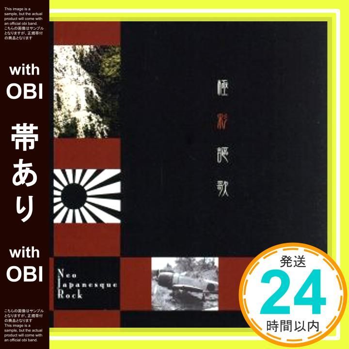 【帯あり】極彩謳歌 [CD] Scarlett_07