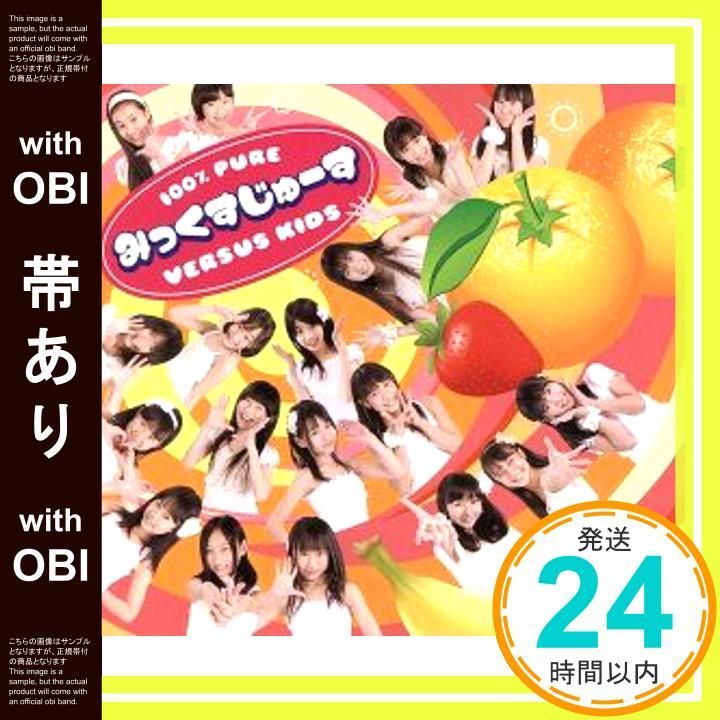【帯あり】✨ほぼ新品✨みっくすじゅーす [CD] バーサスキッズ? サクライケンタ; 水百花_06