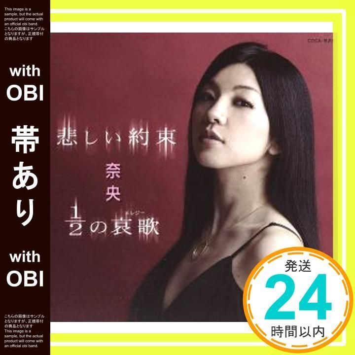 【帯あり】悲しい約束 [CD] 奈央? 荒木とよひさ? 矢野立美; 奈央_07