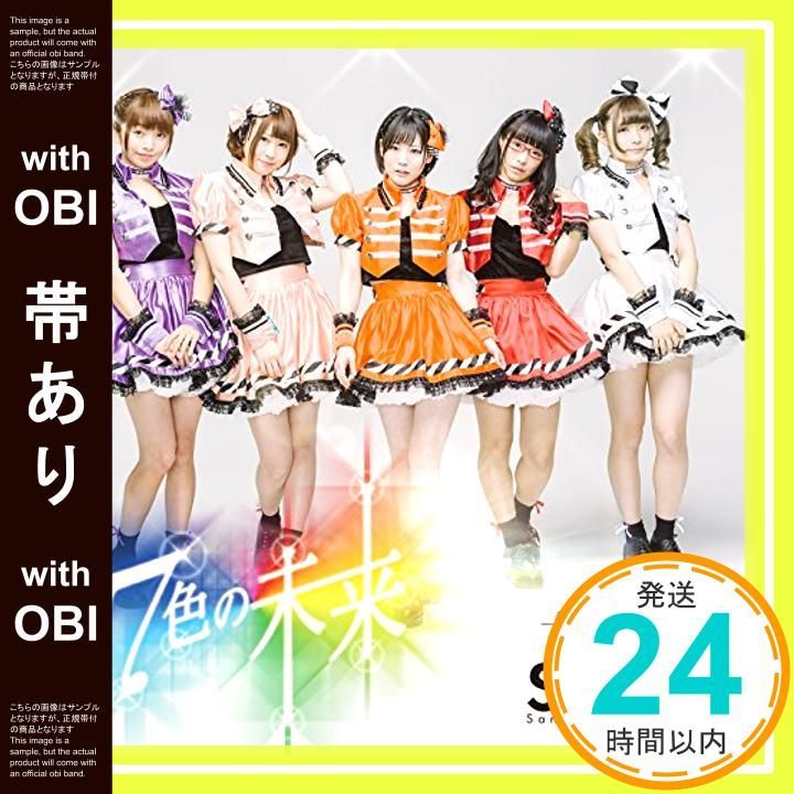 【帯あり】7色の未来(タイプE) [CD] サンスポアイドルリポーター SIR? サンスポアイドルリポーター; サンスポアイドルリポーター SIR_07