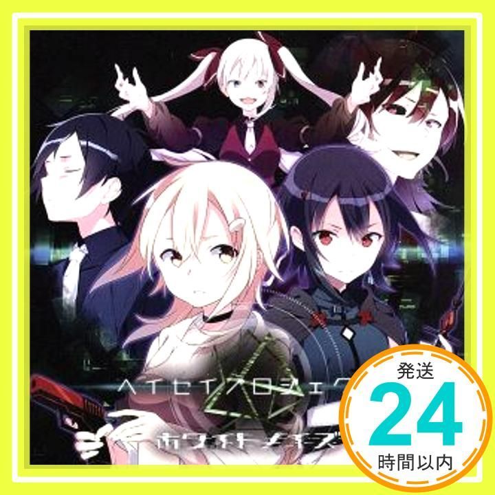 ヘイセイプロジェクト-ホワイトノイズ- [CD] じっぷす_02