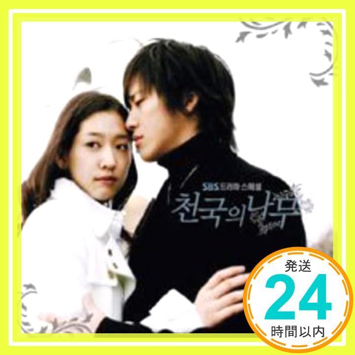天国の樹 韓国ドラマOST (SBS)(韓国盤) [CD] Various Artists; オムニバス_02