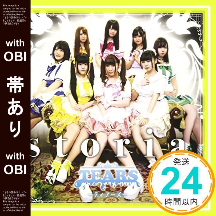 【帯あり】storia [CD] TEARS-ティアーズ-; 葉山あゆり_07