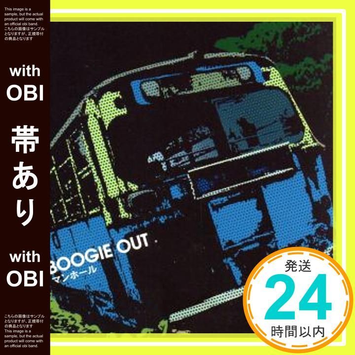 【帯あり】BOOGIE OUT [CD] マンホール_07