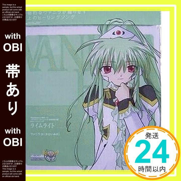 【帯あり】✨ほぼ新品✨ライムライト [CD] ヴァニラ・H(かないみか)? ゆうまお? 大石憲一郎; ヴァニラ・H(かないみか)_06
