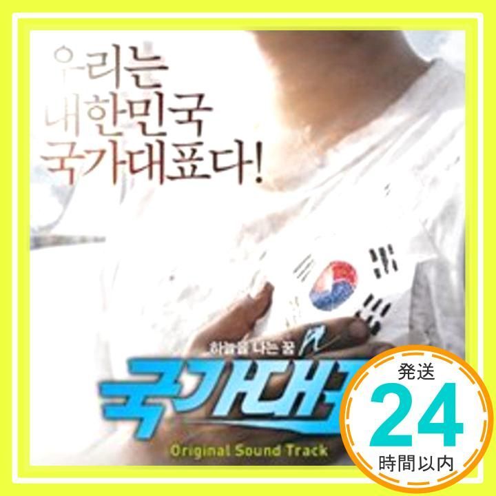 ✨ほぼ新品✨国家代表! ? 韓国映画OST(韓国盤) [CD] Various Artists_01