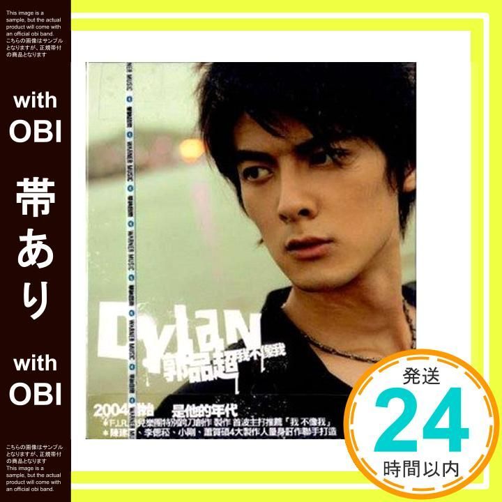 【帯あり】我不像我 [CD] 郭品超/ディラン・クォ_07