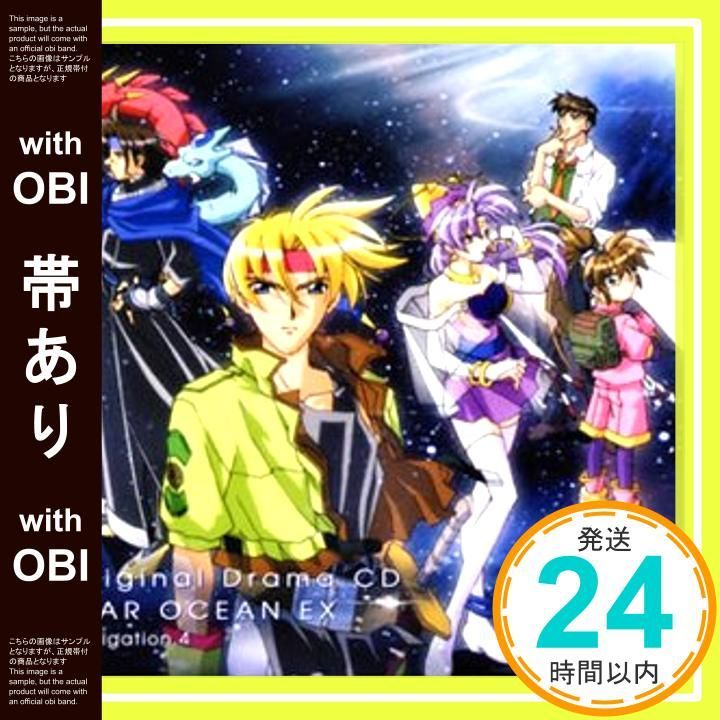 【帯あり】ドラマCD スターオーシャンEX 第4巻 [CD] ドラマ? 結城比呂? 飯塚雅弓? 金月真美? 関智一? 半場友恵? 松本保典; 三橋加奈子_07