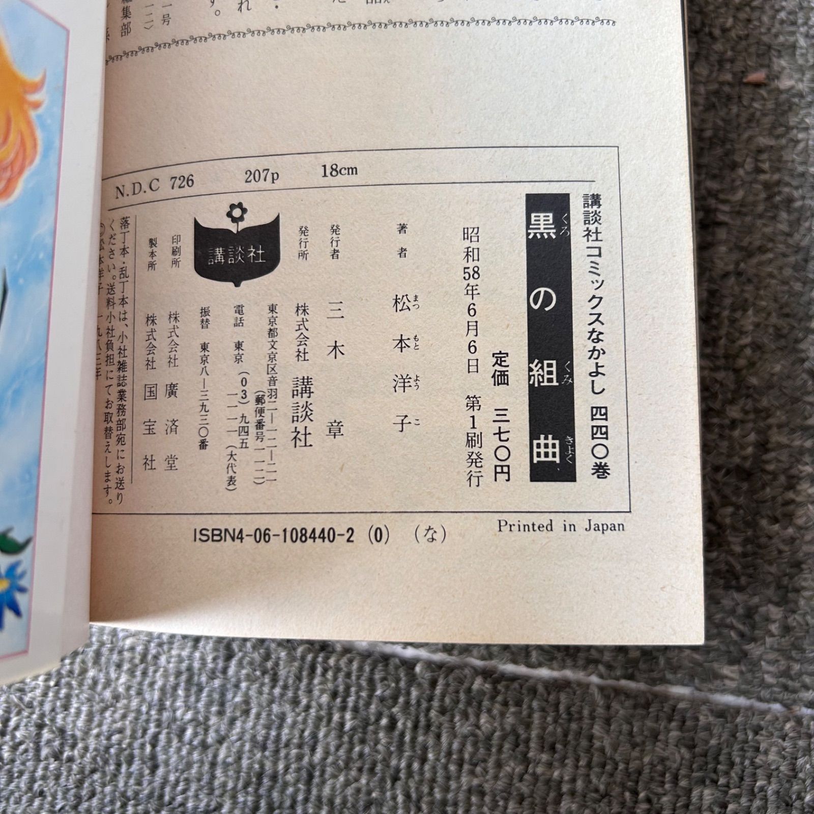 松本洋子 黒の組曲 黒の迷宮 黒の輪舞 3冊 全初版 - メルカリ