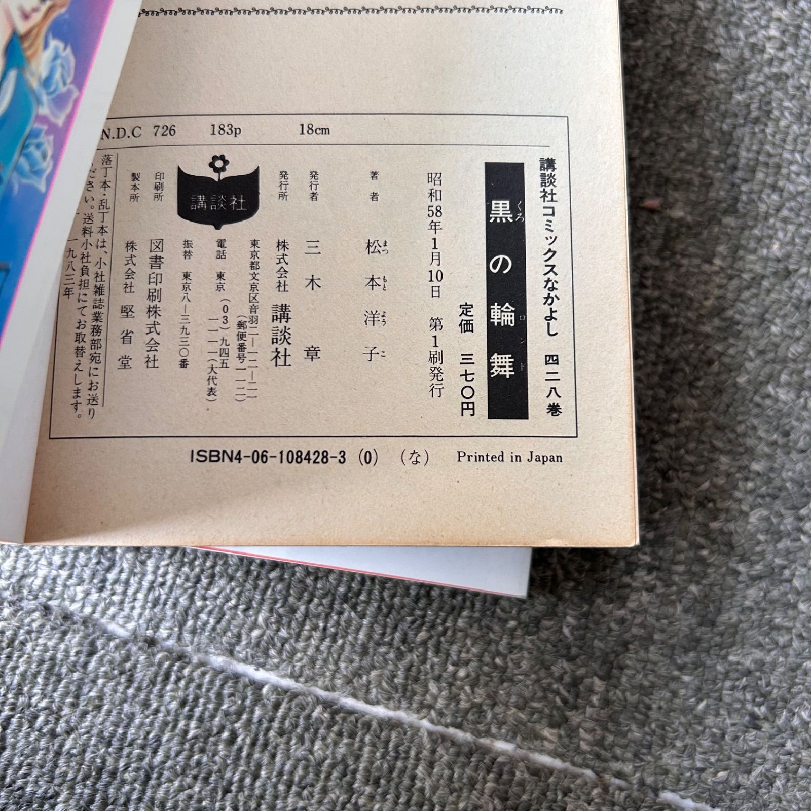 松本洋子 黒の組曲 黒の迷宮 黒の輪舞 3冊 全初版 - メルカリ