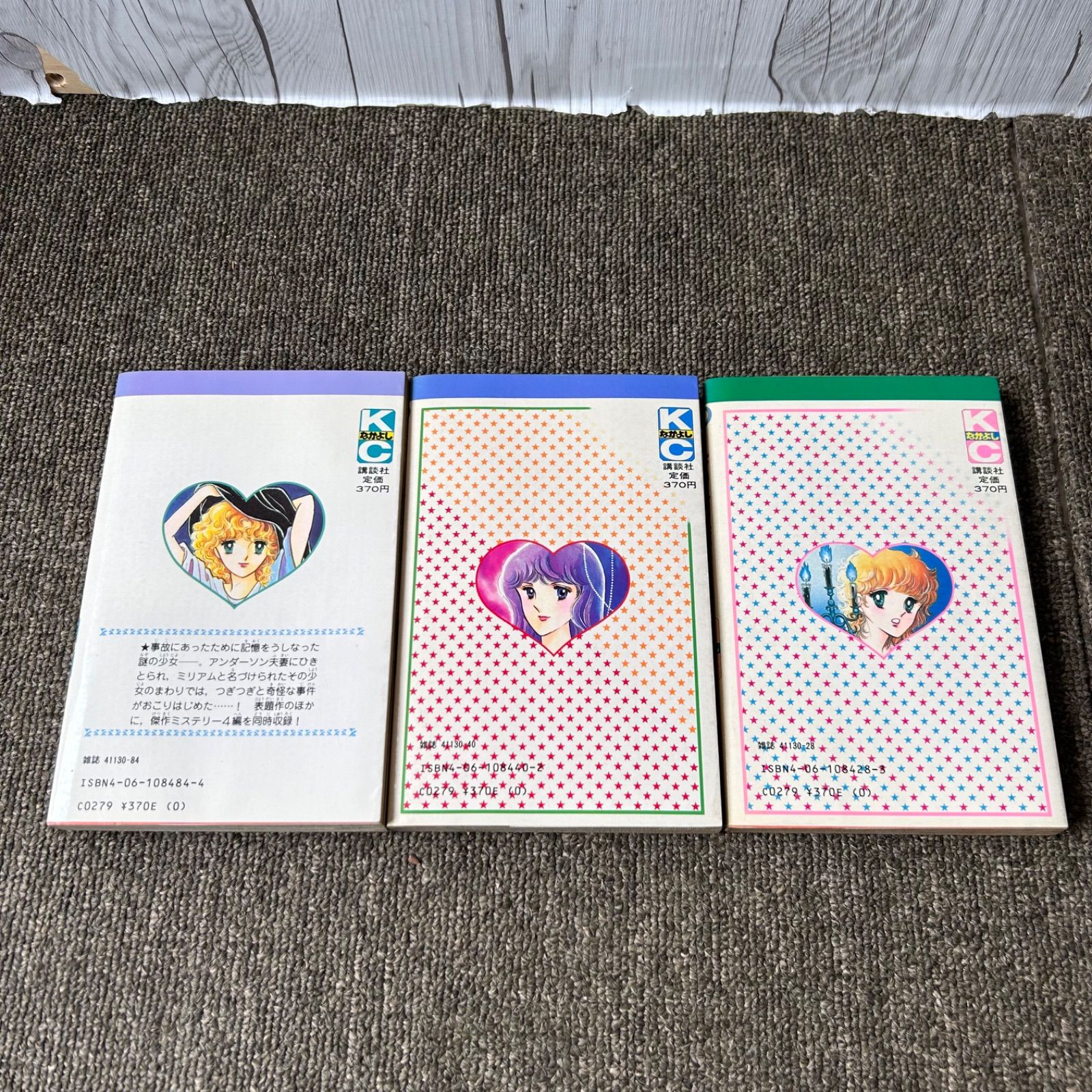 松本洋子 黒の組曲 黒の迷宮 黒の輪舞 3冊 全初版 - メルカリ