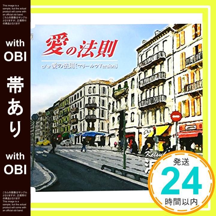 【帯あり】愛の法則/愛の法則(マリー・ルウVersion) [CD] 浜圭介_07