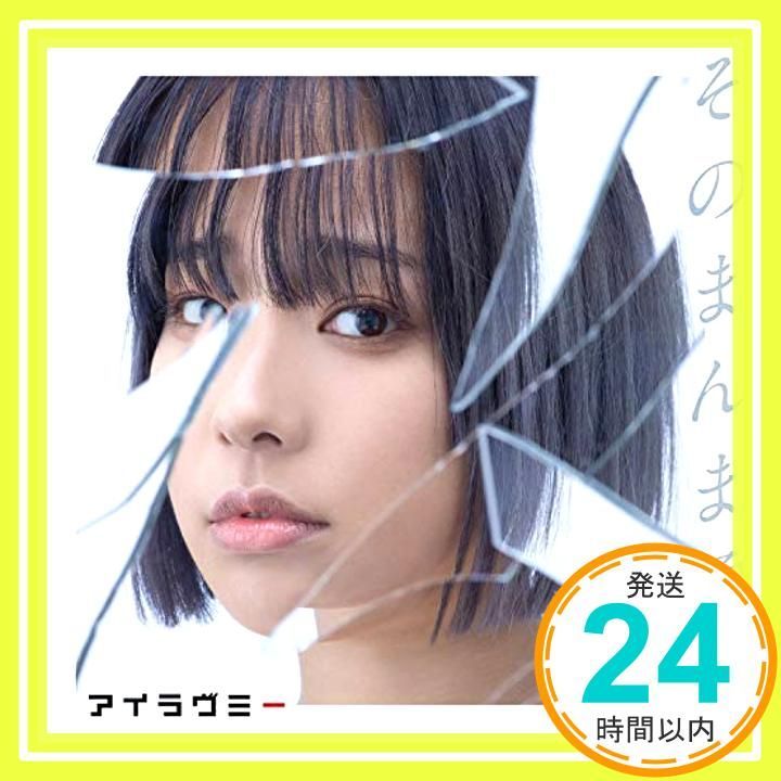 そのまんま勇者 [CD] アイラヴミー_02
